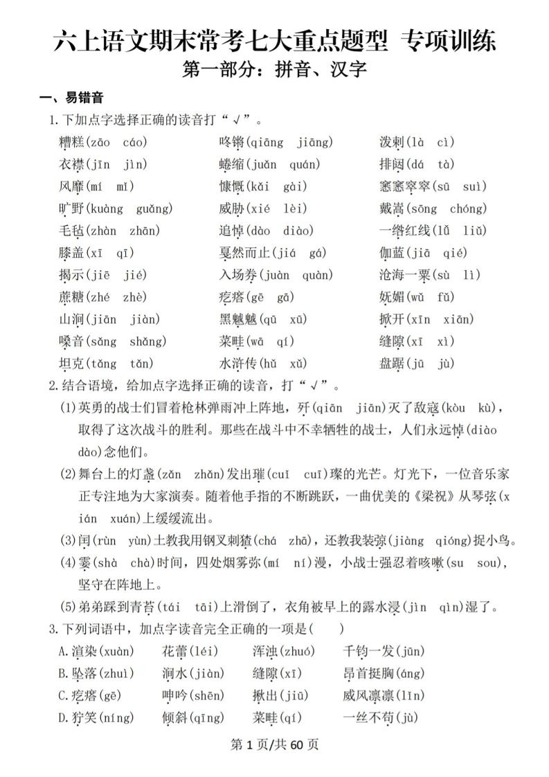 六上语文期末常考七大重点题型专项训练-副业资源网