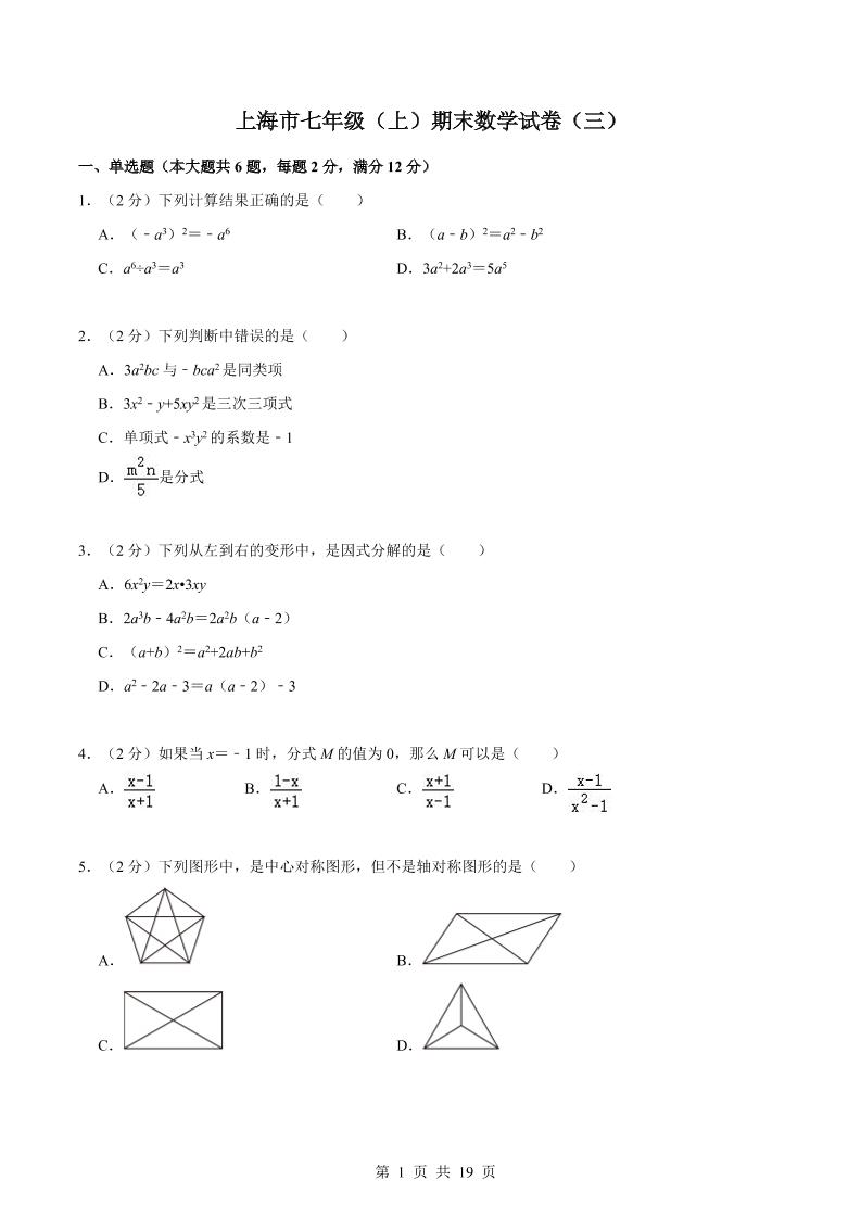 七年级上数学期末数学试卷（三）-副业资源网