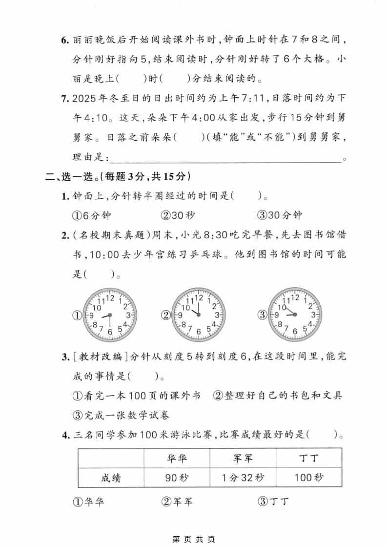 二年级下数学时间在哪里拔尖测试卷《人教版》