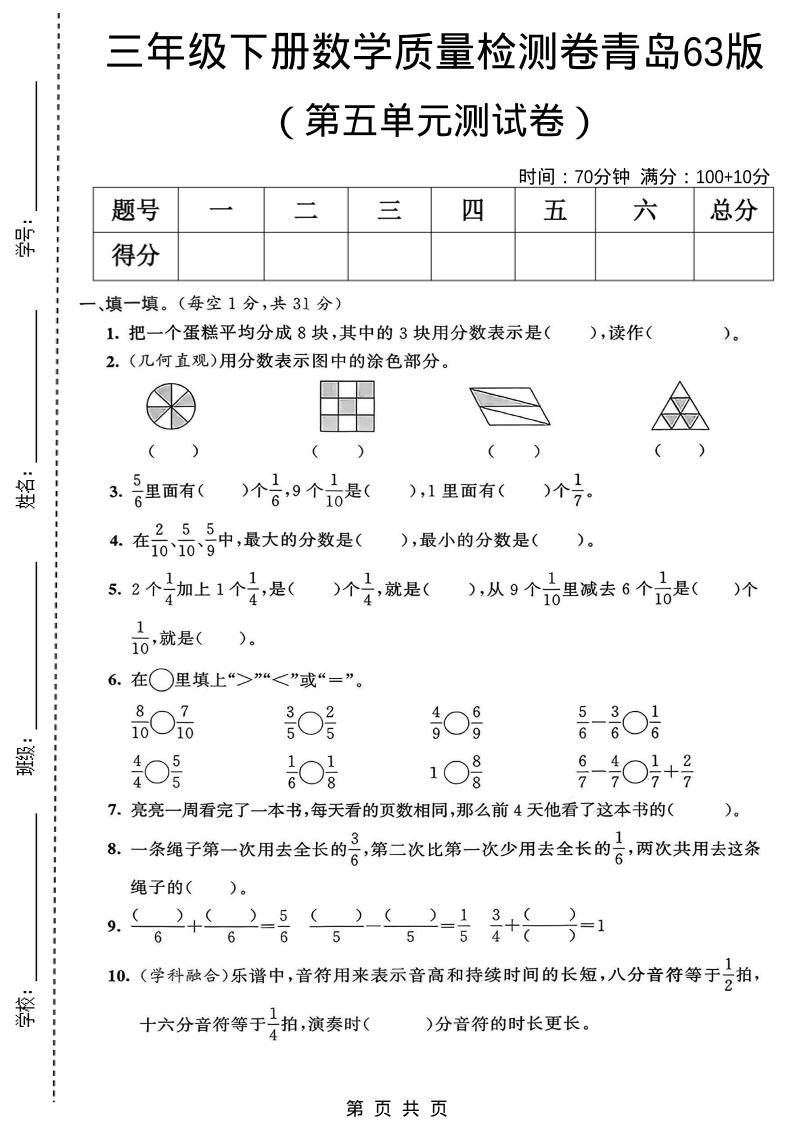 三年级下数学第五单元质量检测卷《青岛63版》-副业资源网