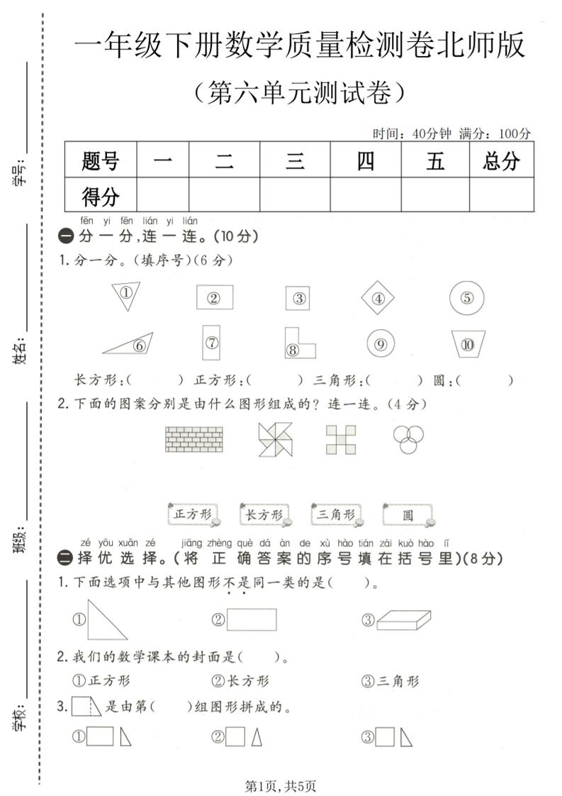 一年级下数学第六单元质量检测卷《北师版》-副业资源网
