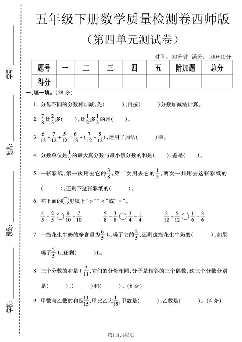 五年级下数学第四单元质量检测卷《西师版》-副业资源网