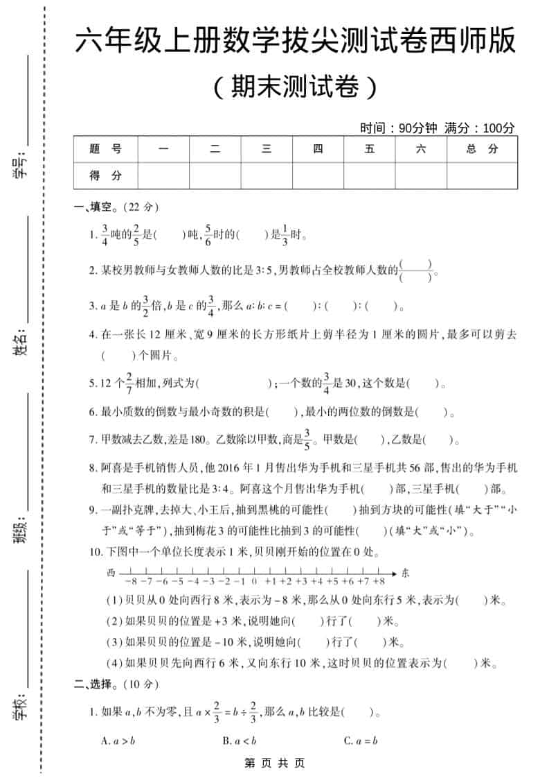 六年级上数学期末测试卷10《西师版》-副业资源网