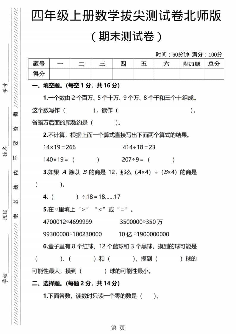 四年级上数学期末测试卷1《北师版》-副业资源网