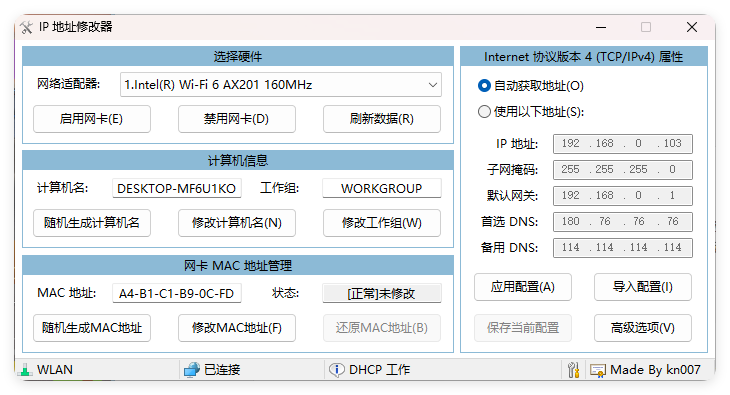 IP地址修改器v5.0.7.5单文件版-副业资源网