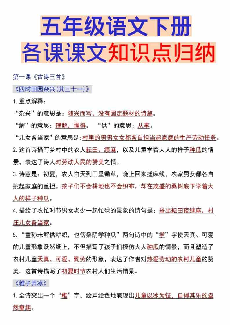 五年级下语文各课课文知识点汇总-副业资源网