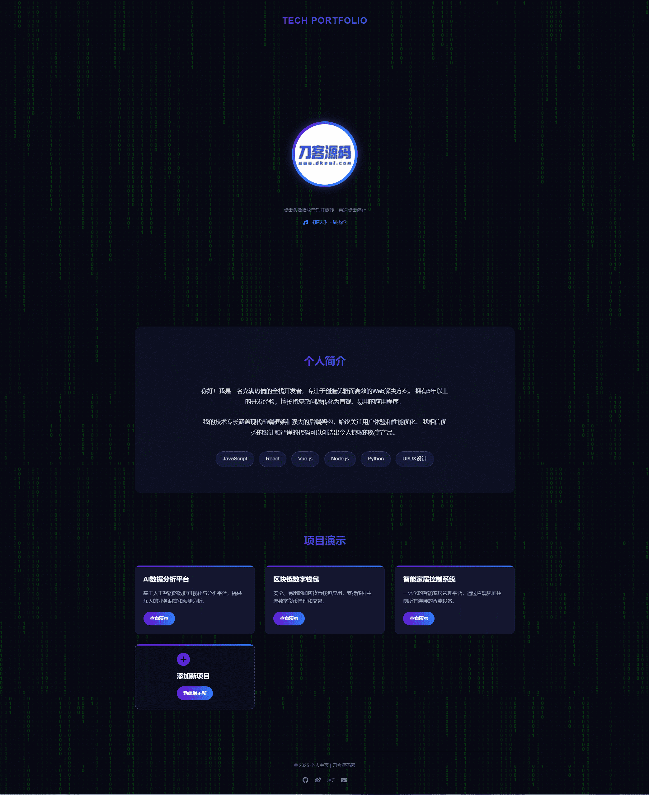 团队个人科技主页HTML源码-副业资源网