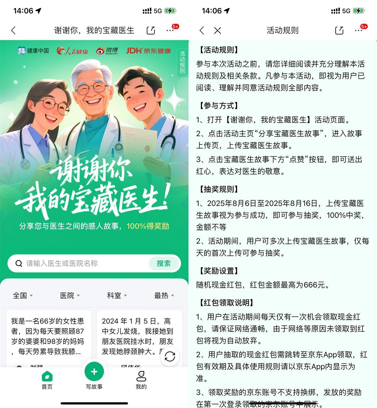 京东医师节写故事抽最高666亓-副业资源网