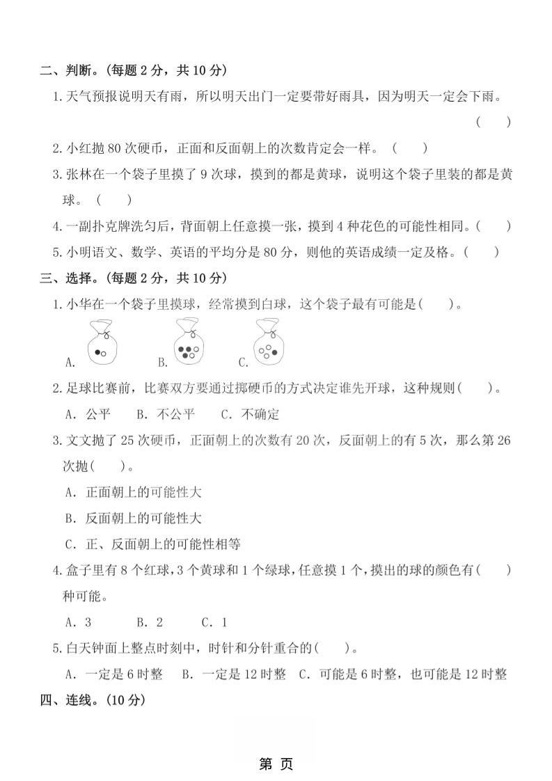 四年级上数学第六单元测试卷1《苏教版》