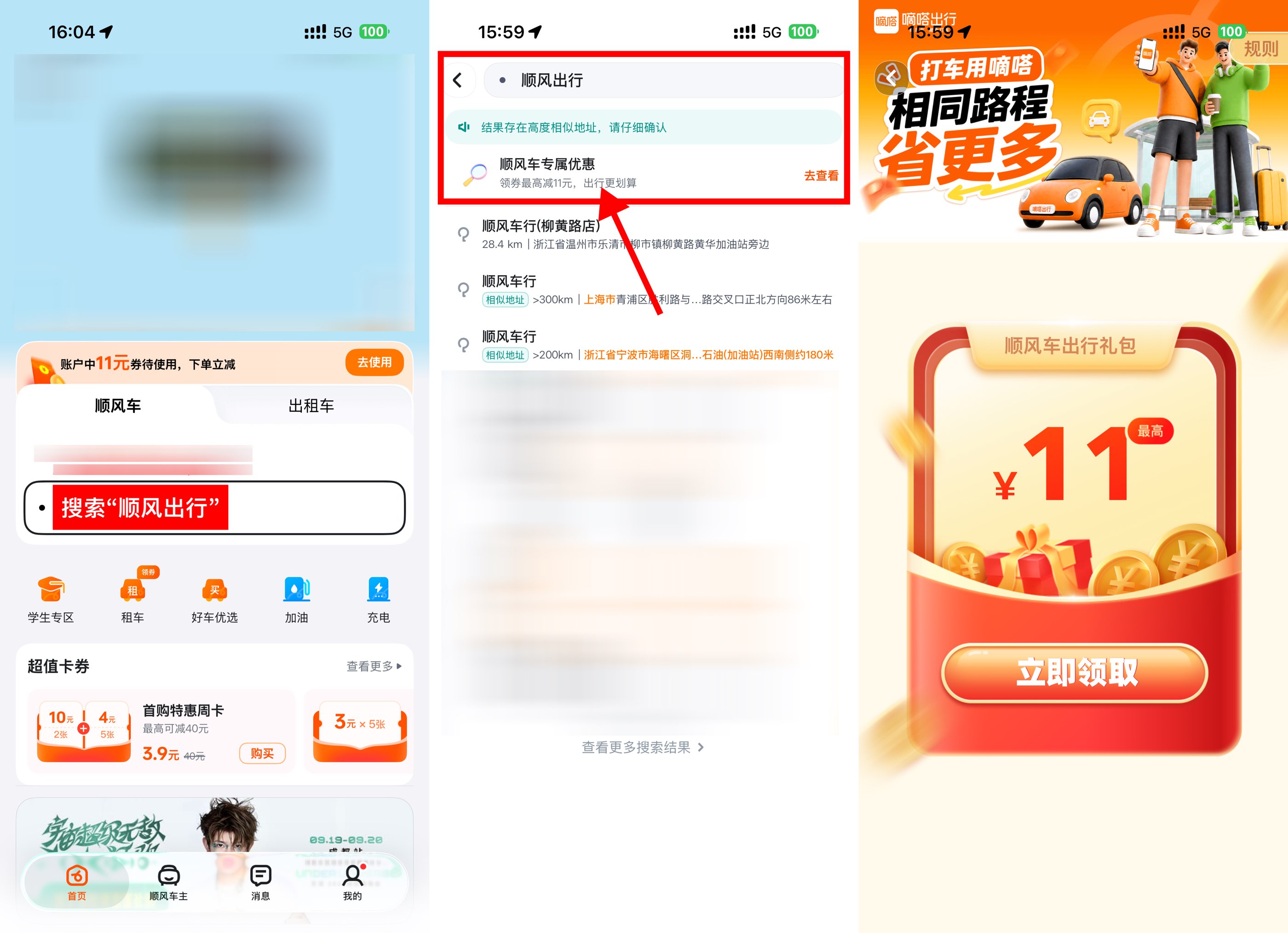 嘀嗒出行领11亓顺风车立减券-副业资源网