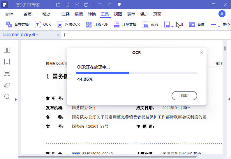 万兴PDF专家v11.4.23.3603专业版-副业资源网