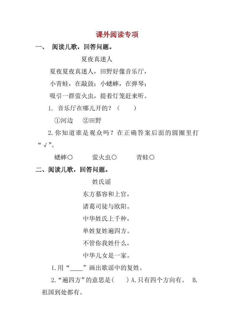 一年级下语文课外阅读专项训练-副业资源网