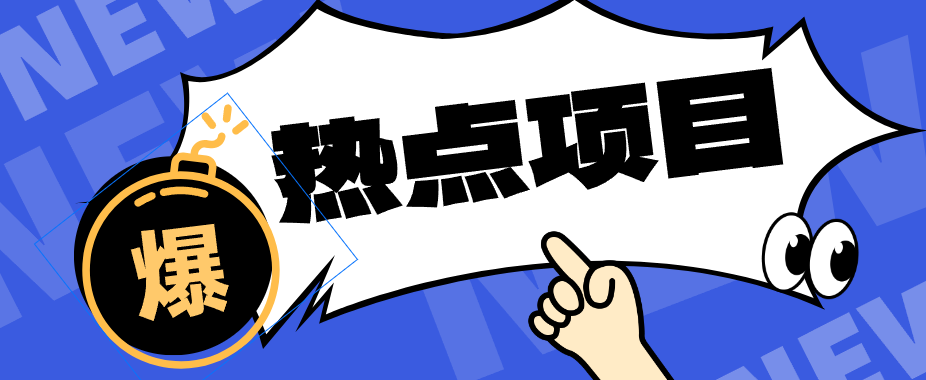 低成本靠谱副业!3分钟教会你卡通轻动漫新玩法,新手零基础也能稳定增收 低成本靠谱副业!3分钟教会你卡通轻动漫新玩法,新手零基础也能稳定增收
