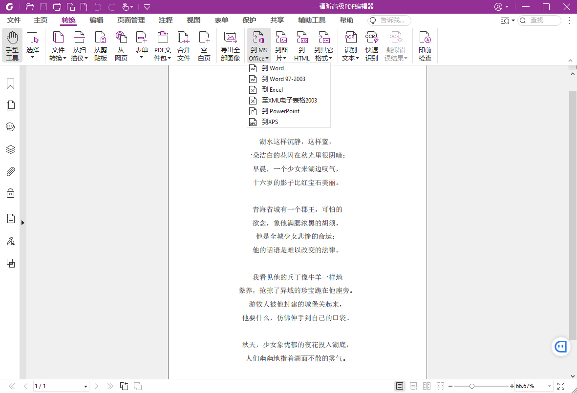 福昕高级PDF编辑器2025.2专业版-副业资源网