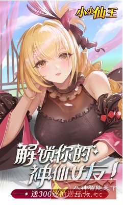 国风女神放置卡牌游戏:小小仙王H5 v1.0.0高级版-副业资源网