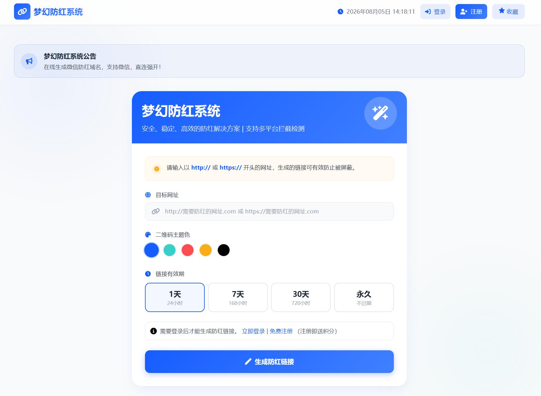 2026最新梦幻防红系统源码/支持抖音圆码-副业资源网
