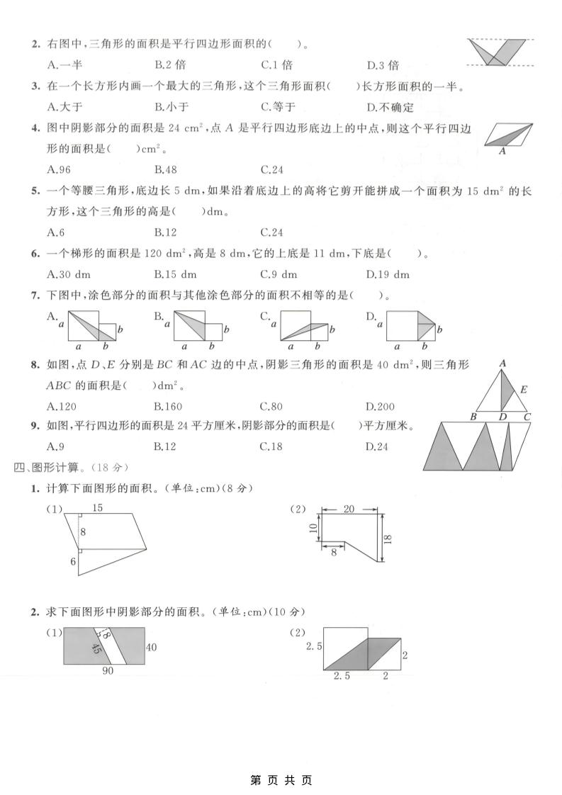五年级上数学第六单元拔尖测试卷1《人教版》