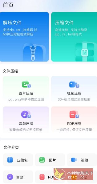 金舟ZIP解压缩2.0.1高级版-副业资源网