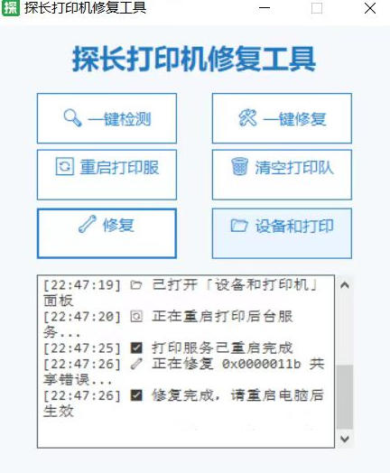 打印服务老报错?探长打印机修复工具,一键搞定打印服务报错!