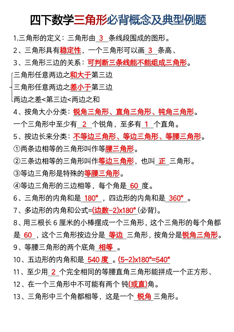 四年级下数学必背概念及典型例题-副业资源网