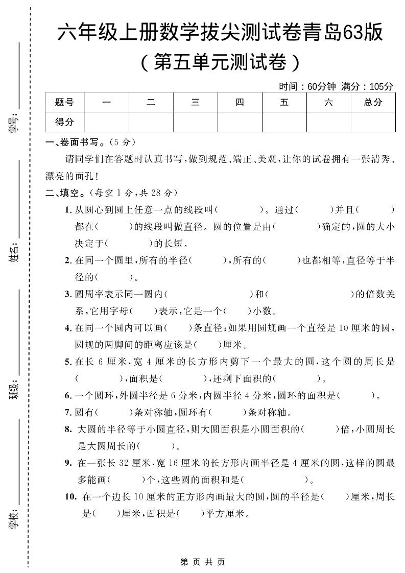 六年级上数学第五单元测试卷1《青岛63版》-副业资源网
