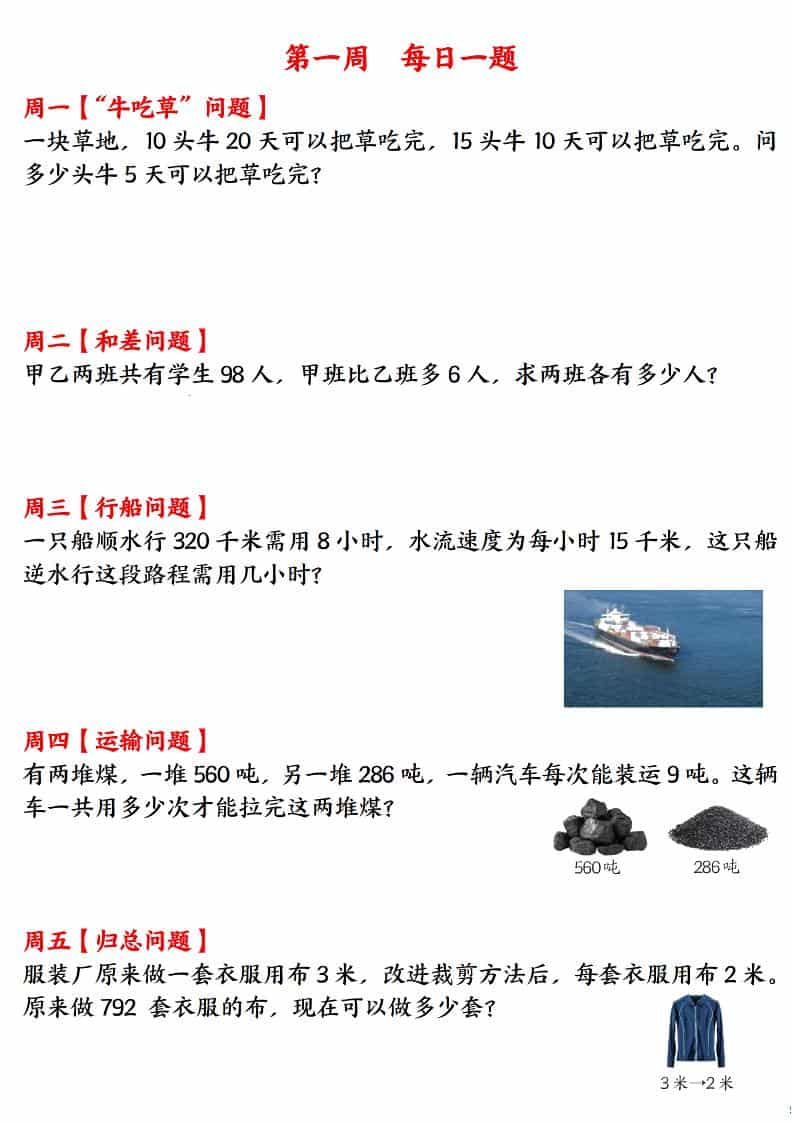 三年级下数学应用题120道每日一练-副业资源网