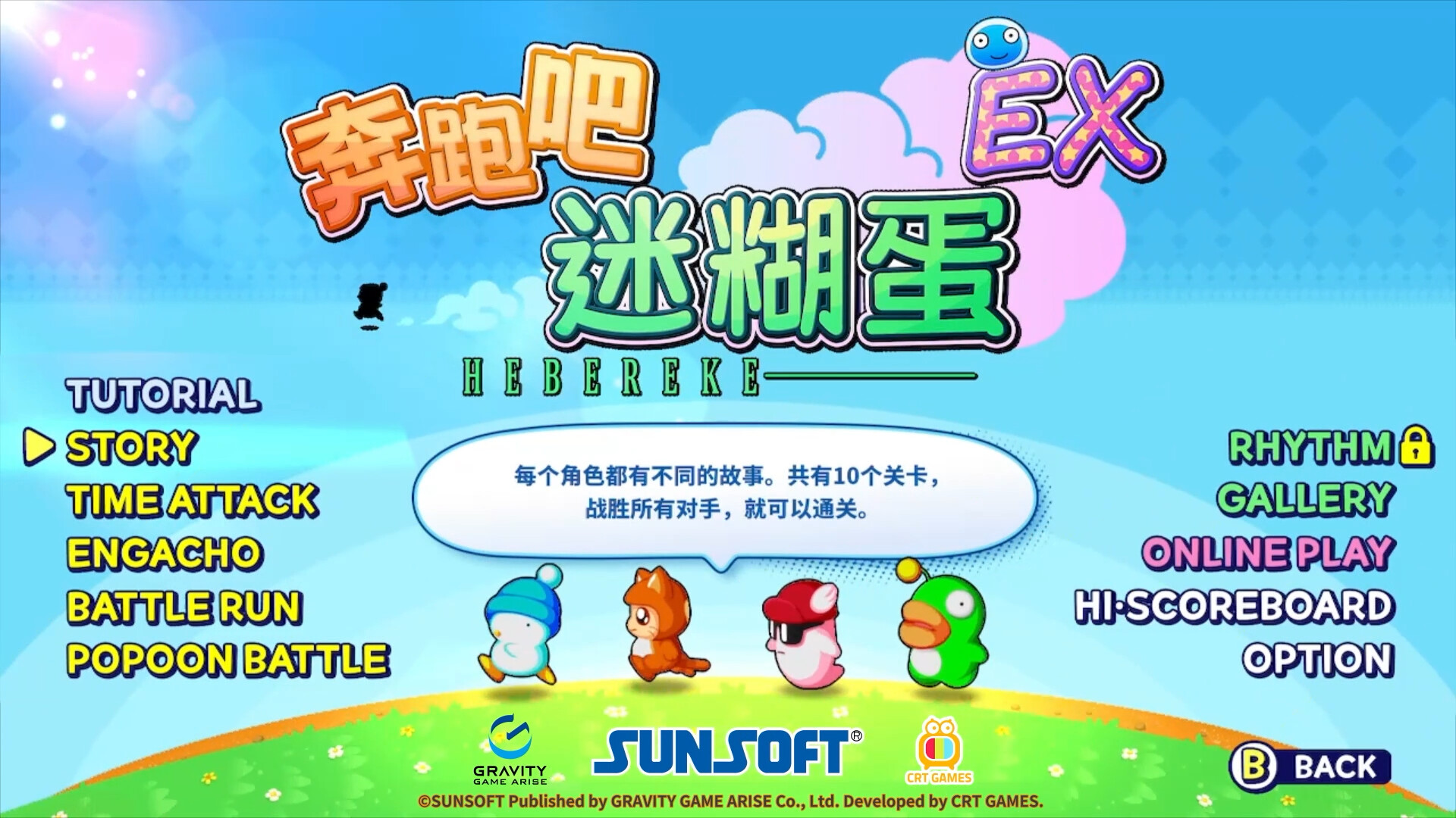 奔跑吧 糊塗蛋: EX/HASHIRE HEBEREKE: EX 新游发布