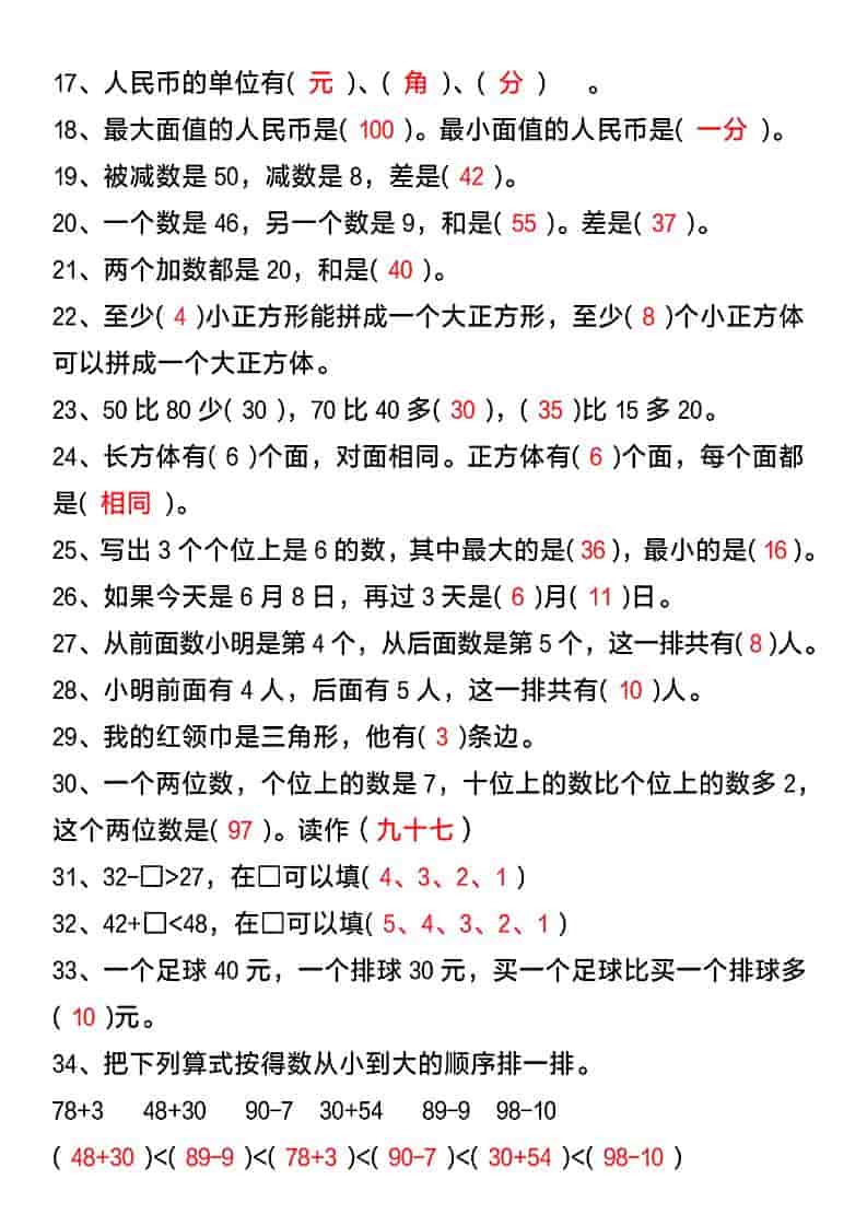 一年级下数学精选常考易错题汇总