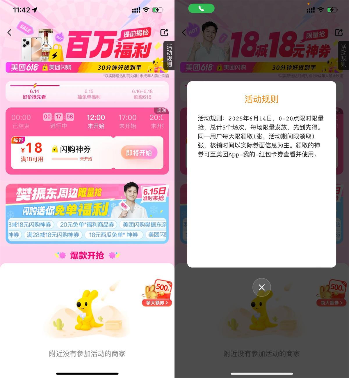 美团整点抢18减18亓闪购神券-副业资源网