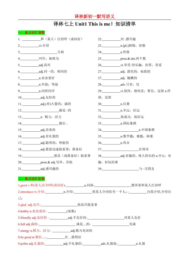 七年级上英语Unit1知识清单背默-副业资源网