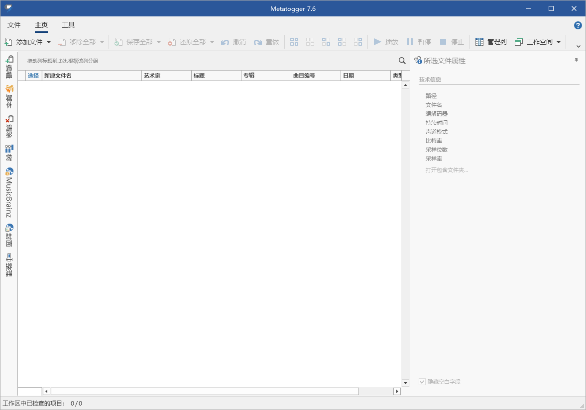 Metatogger音频编辑v7.7.1.0绿色版-副业资源网