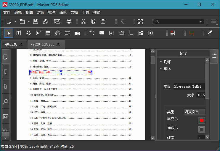 Master PDF Editor v5.9.95便携版-副业资源网
