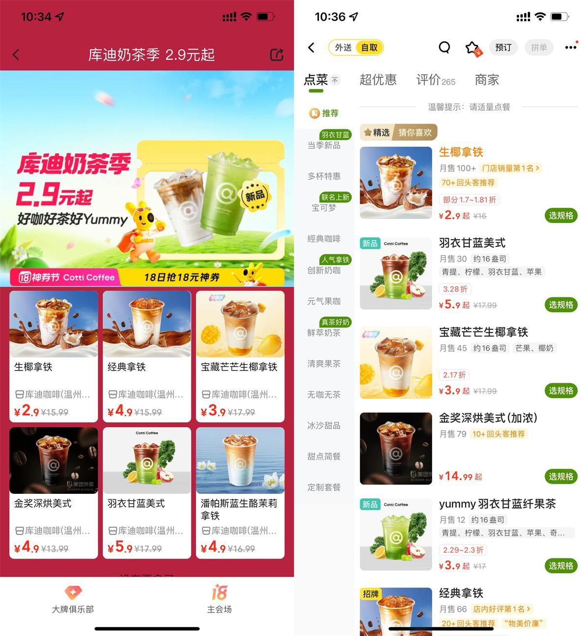 美团库迪奶茶季2.9亓到店自取-副业资源网