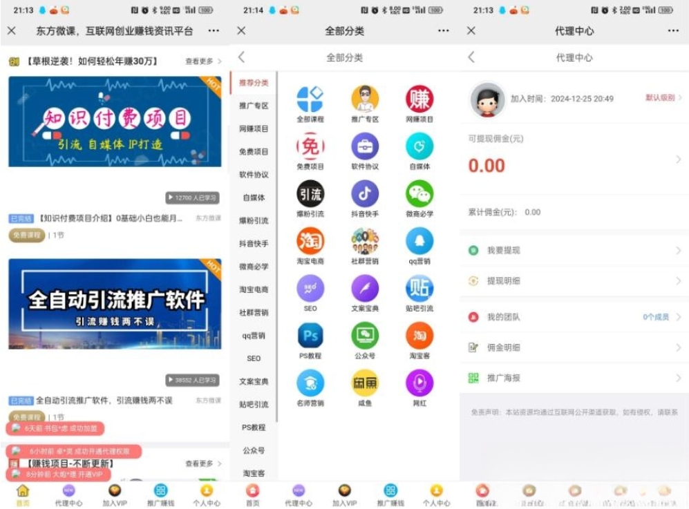 东方微课2.1.2 微课设计与制作 知识付费系统源码-副业资源网