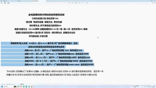 （18836期）直播间没人、千川烧不动？破冷启动+控流速+追投压制，手把手教你拿量
