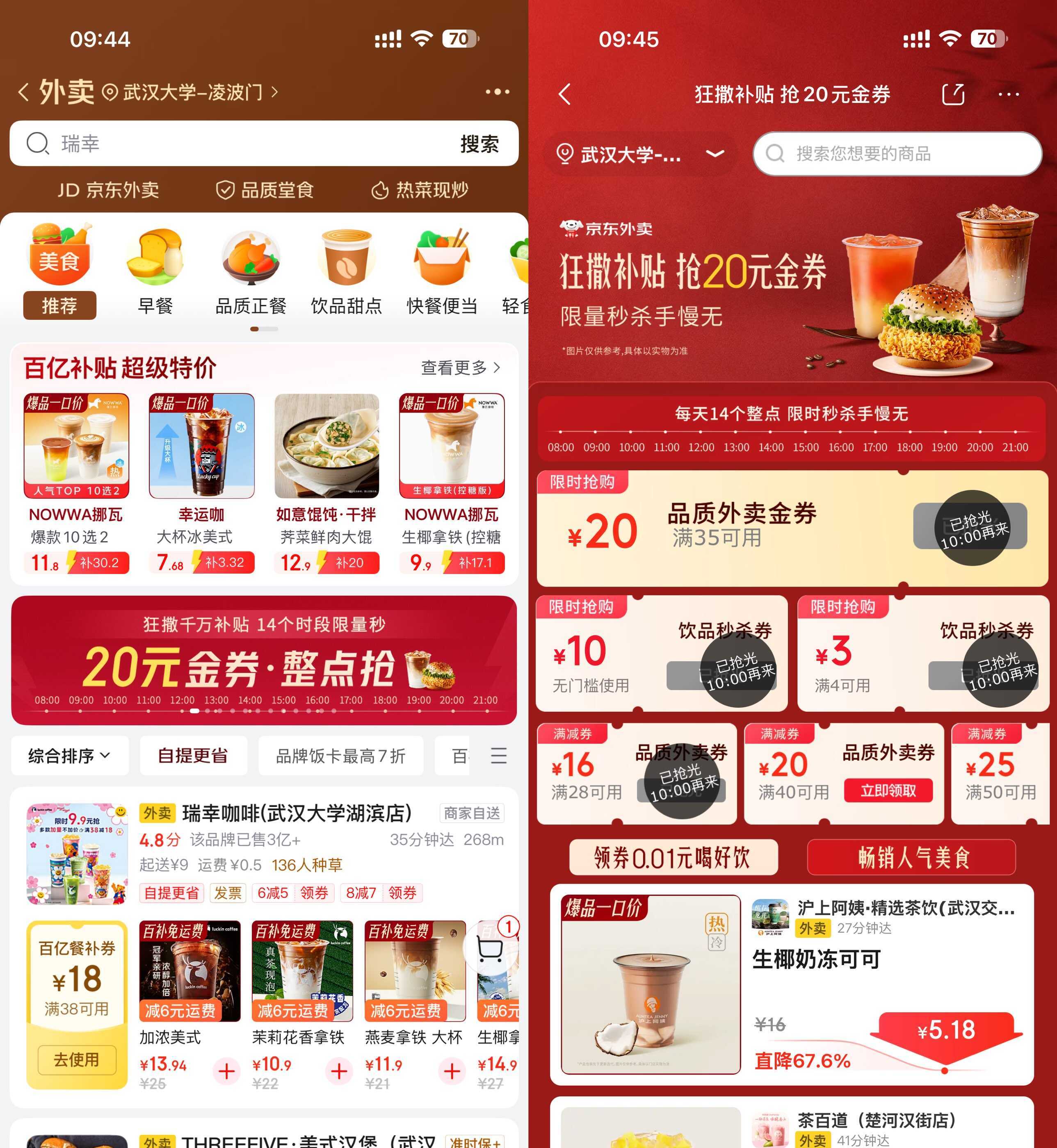 京东外卖每个整点秒杀0.01亓-副业资源网