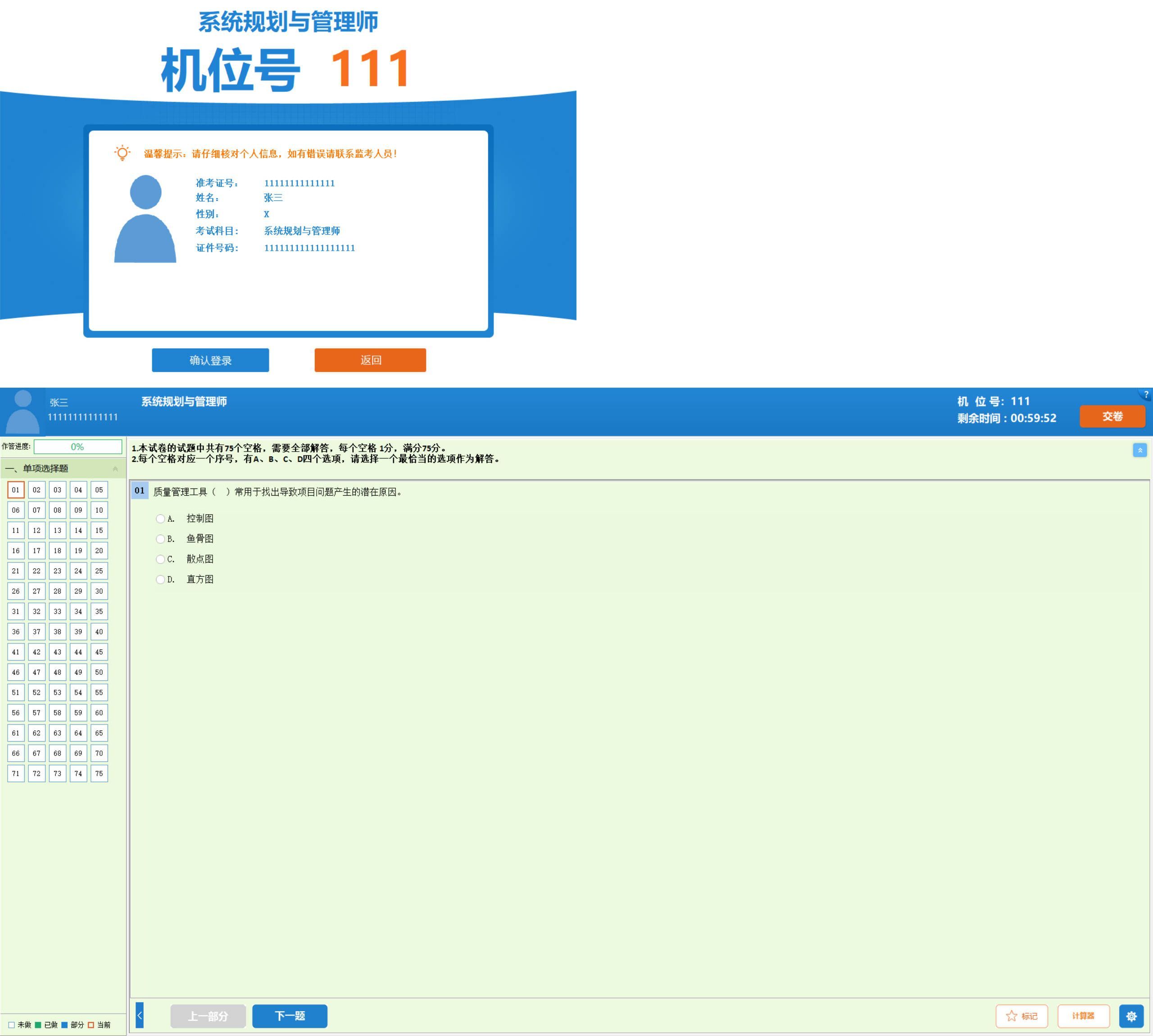 全国计算机软考-模拟练习程序(高级) 离线学习版-副业资源网