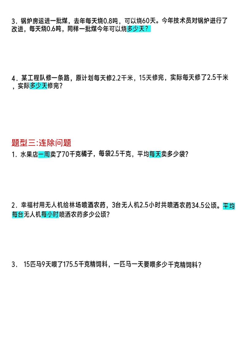 五年级上数学小数除法解决问题专项练习