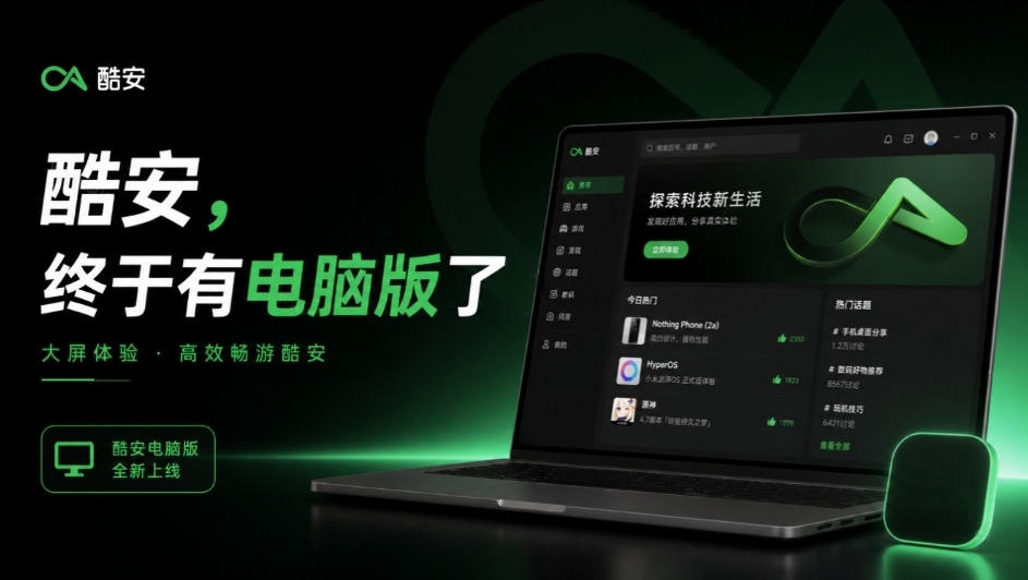 男人的小绿书，酷安，终于有Windows/Mac电脑版了！Github开源免费，搞机必备coolapk-desktop-副业资源网