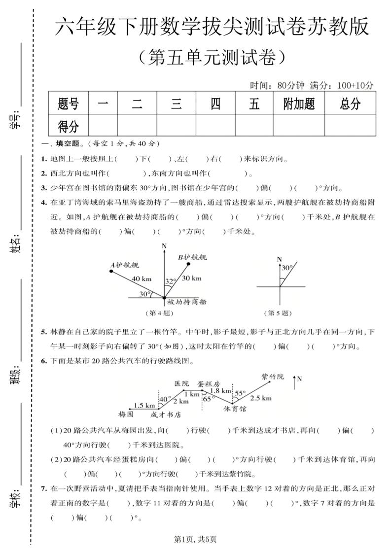 六年级下数学第五单元拔尖测试卷《苏教版》-副业资源网