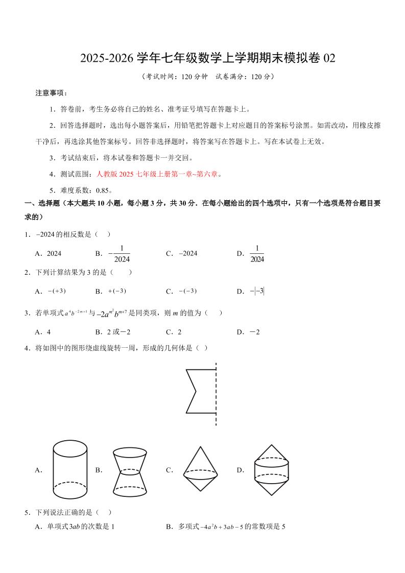 七年级上数学期末考试卷02（人教版）-副业资源网