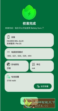 Battery Guru电池大师 v2.3.22高级版-副业资源网