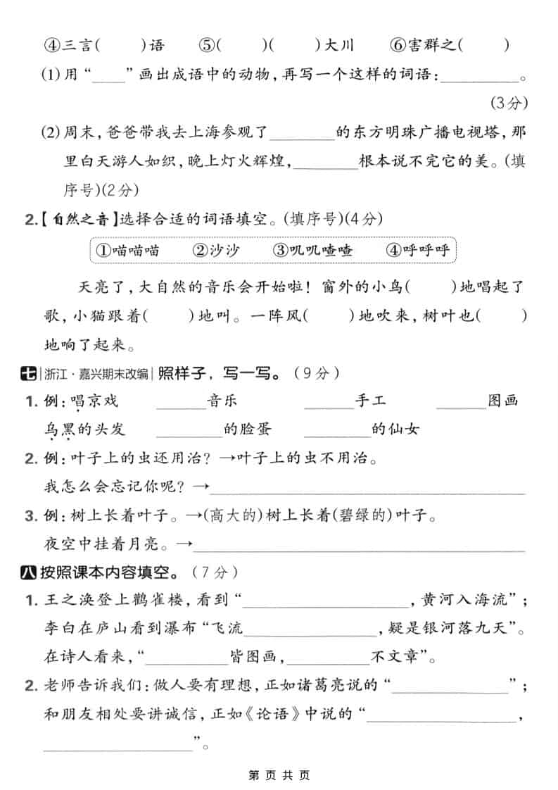 二年级上语文期末质量检测卷3