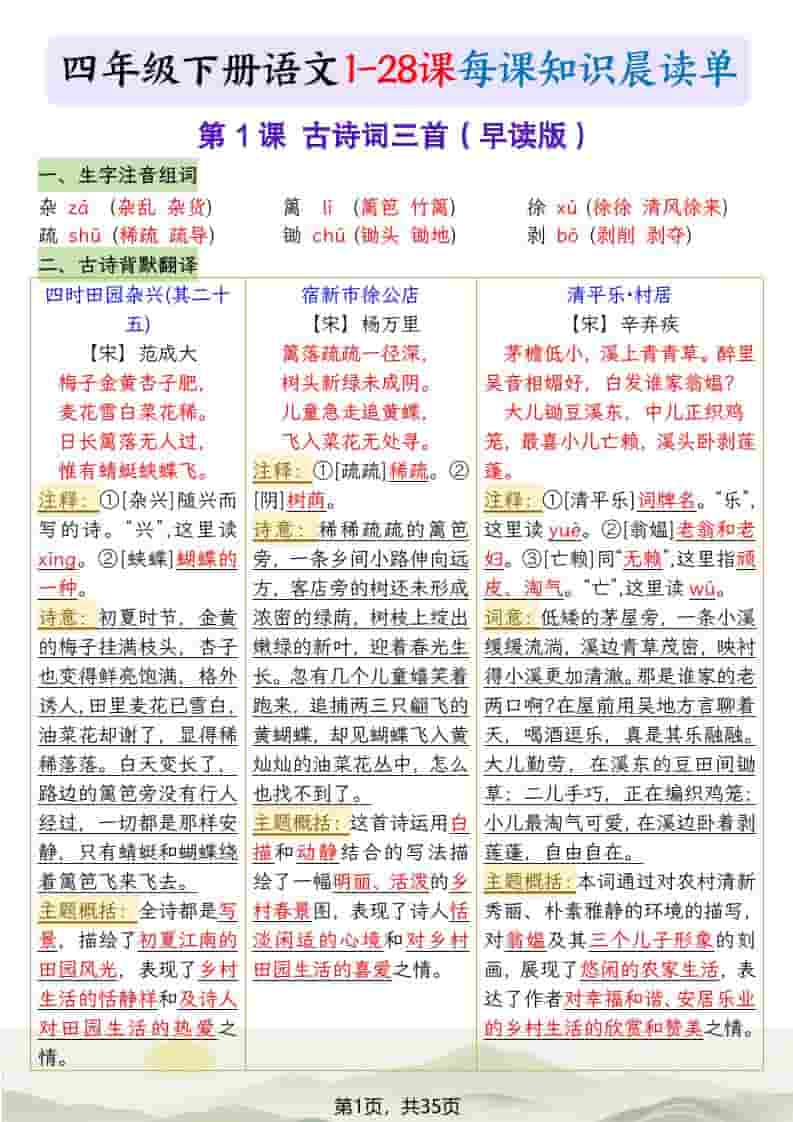 四年级下语文26春每课知识晨读单-副业资源网