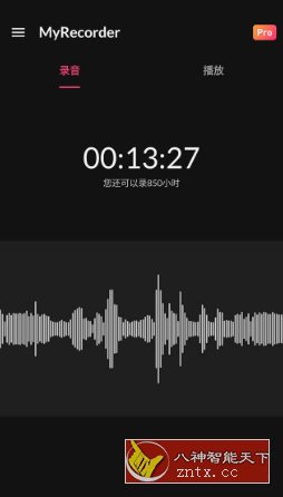 MyRecorder 我的录音机v1.02.25.1020高级版-副业资源网