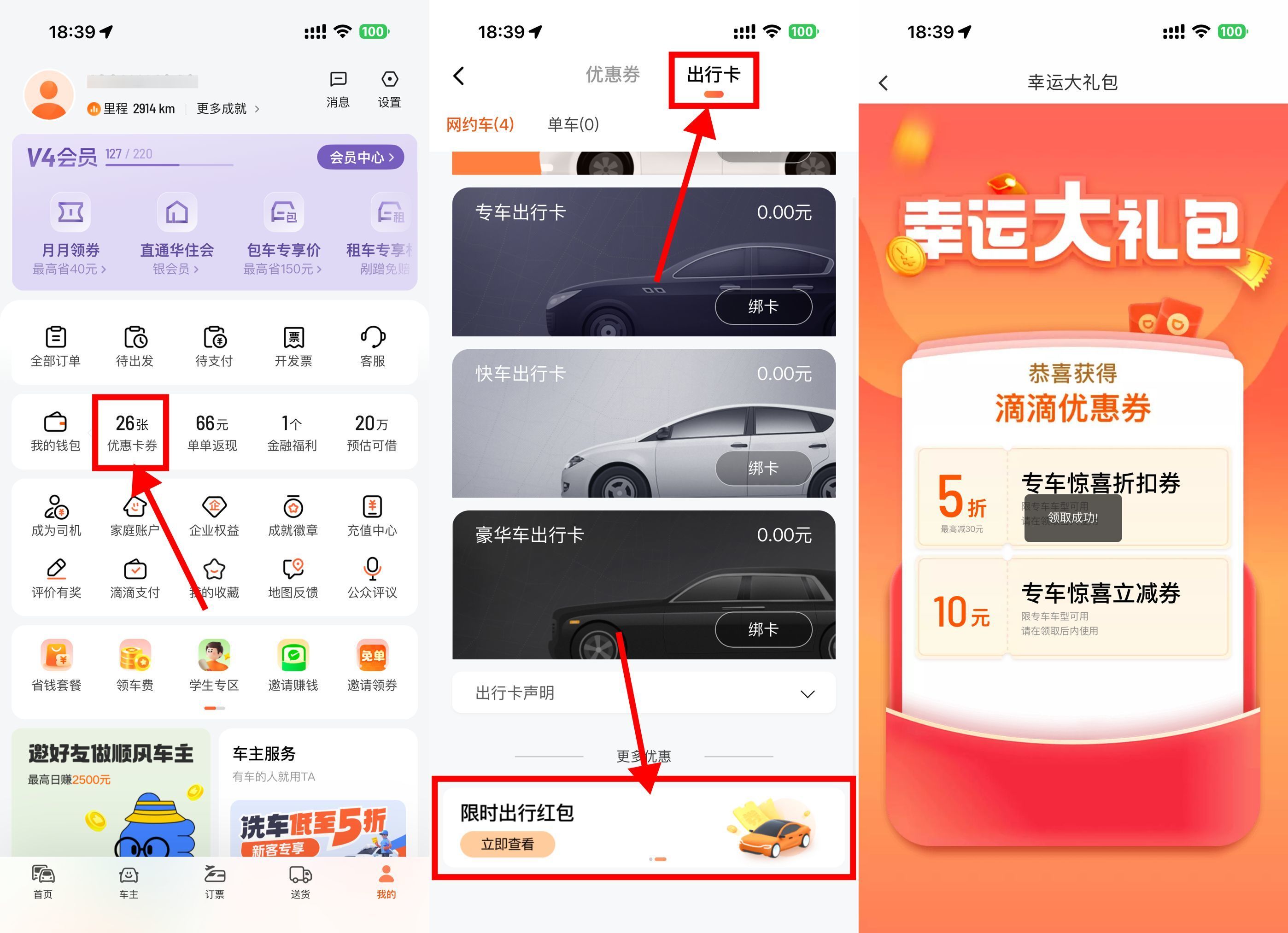滴滴每天领5~10亓打车立减券-副业资源网