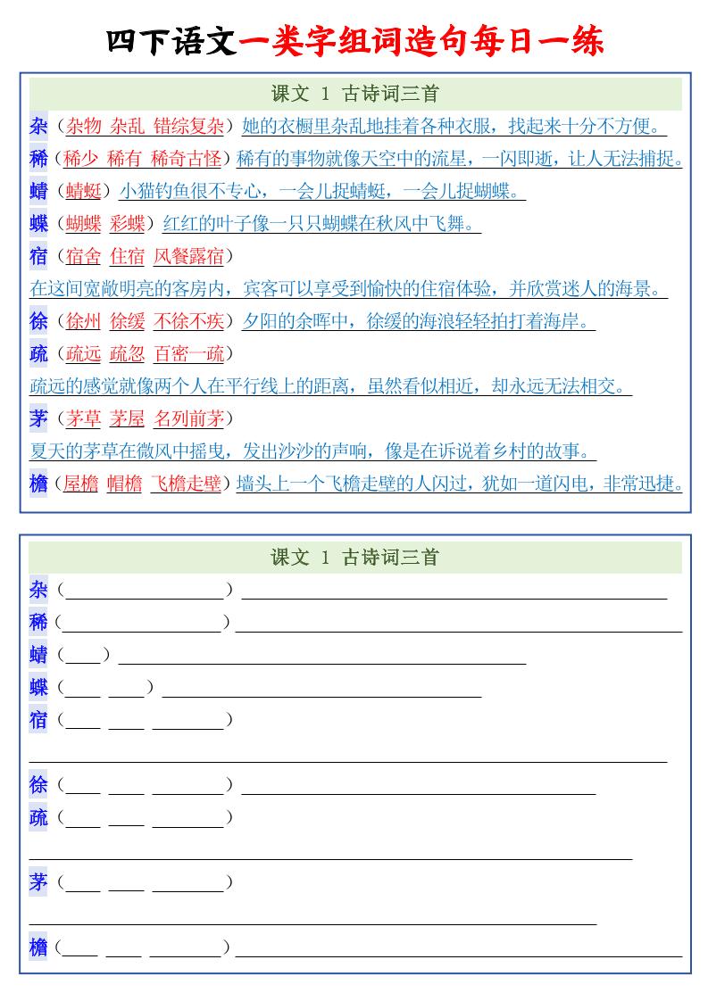 四年级下语文一类字组词造句每日一练22页-副业资源网