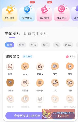 极速换图标v1.2.4高级版-副业资源网