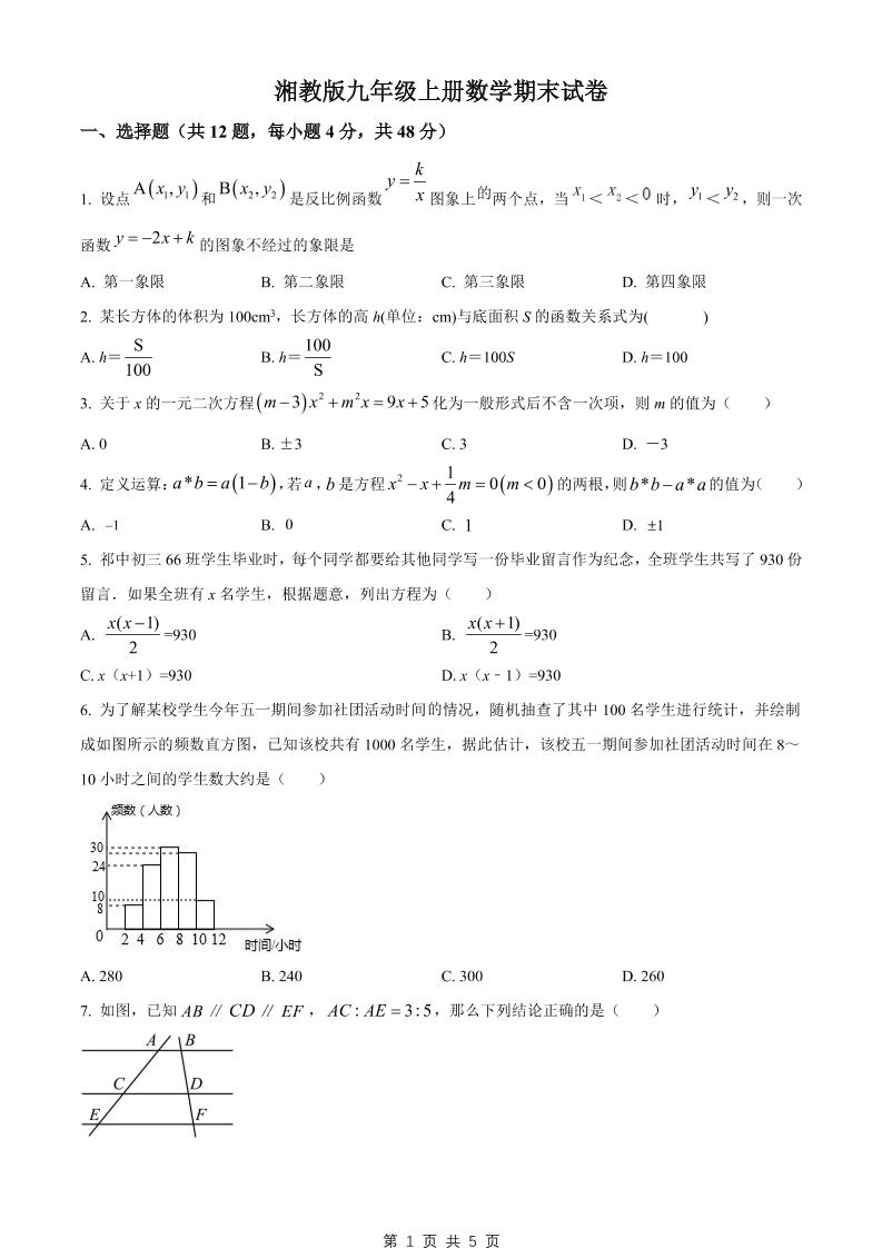 九年级上数学期末试卷2（湘教版）-副业资源网
