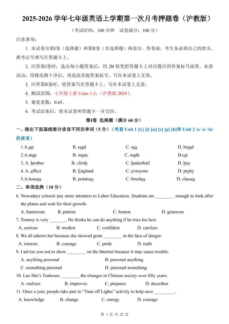 七年级上英语第1次月考卷（沪教版）-副业资源网